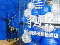 -厦门海港英迪格酒店(中山路店)