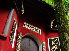 -青城山