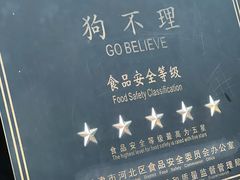 -狗不理大酒店(意式风情街店)