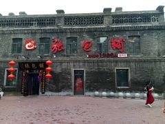 -张包铺(道外店)