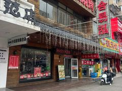 -合易泓烤肉•首创生椰大油边(宁山路店)