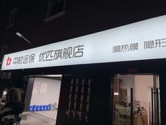 -天猫养车贴膜轻改·蓝电(优匹康桥东路店)