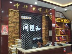 -同升和老北京布鞋(珠宝市街店)
