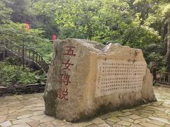 -五女山景区