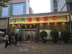 -杨记拉面总店