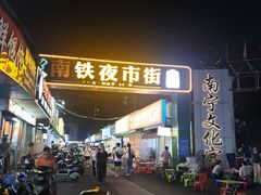 -柳记(南铁店)