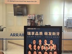 -瑞尔齿科(时代诊所)