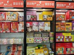 -鹏城八珍深圳特产手信(罗湖店)