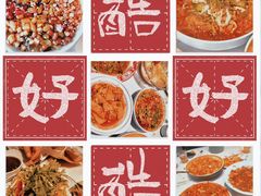 -椒馋小馆(绿源路店)