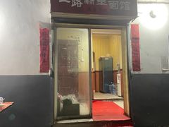 -一路飘香面馆