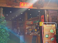 -妈妈的味道(和顺古镇店)