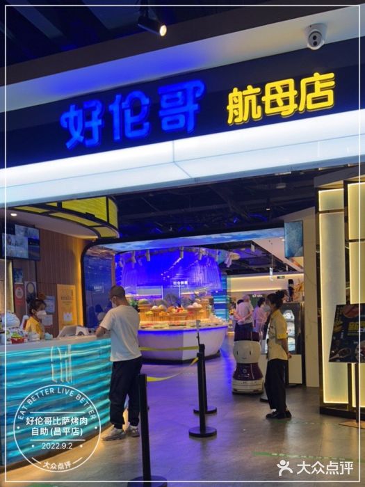 好伦哥比萨烤肉自助(昌平航母店)门面图片