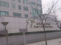 DSC_0441-北京盘古七星酒店