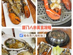 -船奇蒸汽海鲜·闽菜(八市海鲜总店)