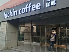 门面-瑞幸咖啡(中关村科贸电子城店)