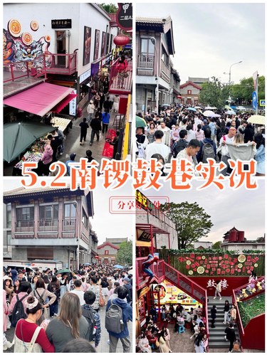5.2南锣鼓巷实况
