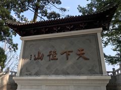 -径山寺