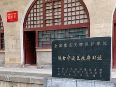 -陕甘宁边区政府旧址