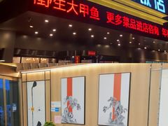 -大鹏饭店·金陵家宴(奥体中心店)