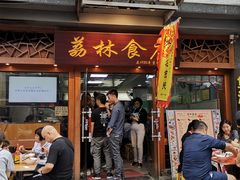 门面-荔林食店(西华路店)
