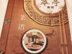 -翠亭酒家(山西南路店)