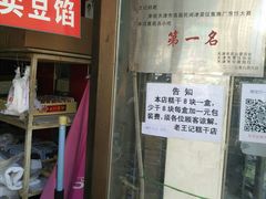 -老王记糕干(养鱼池路店)