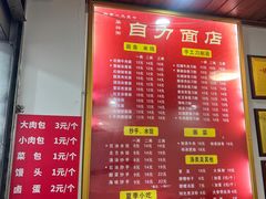 菜单-华兴街自力面店