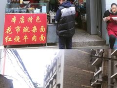 门面-花市豌杂面(民生路店)