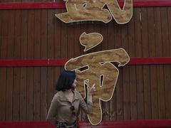 -深圳锦绣中华民俗村