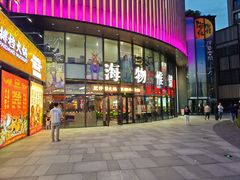 -瑞虹新天地月亮湾
