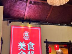 -富正毅三下锅·湘西韵味(天门山索道店)