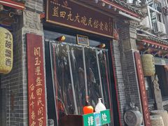 门面-蓝田九大碗民俗食府(蓝田店)