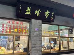 -盘飧市(春熙路店)