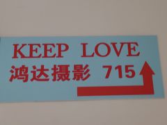 -鸿达摄影KEEP LOVE家庭肖像馆·身份证照(宝山万达广场店)
