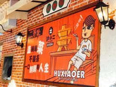 -炉小二铜锅牛蛙•川湘菜(三里屯店)