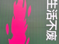 -海心沙亚运公园