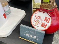 -满凤楼·苏式糕点