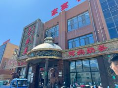 -天下醉美蒙餐(林西店)