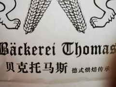 -贝克托马斯·德式烘焙传承(海上世界店)