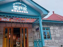 门面-望庐说·本地菜馆