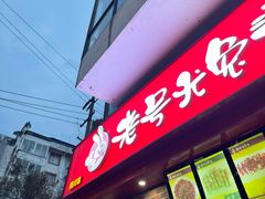 -老号尤兔头(幸福店)