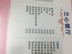 菜单-蘭心餐厅(进贤路店)