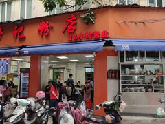 -舒记粉店(七星路店)