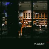 结庐在人境。而无车马喧