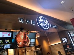 门面-无限双拼照烧双拼饭(和平店)