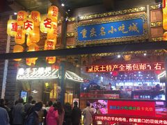 -八一路好吃街(雨田商务大厦店)