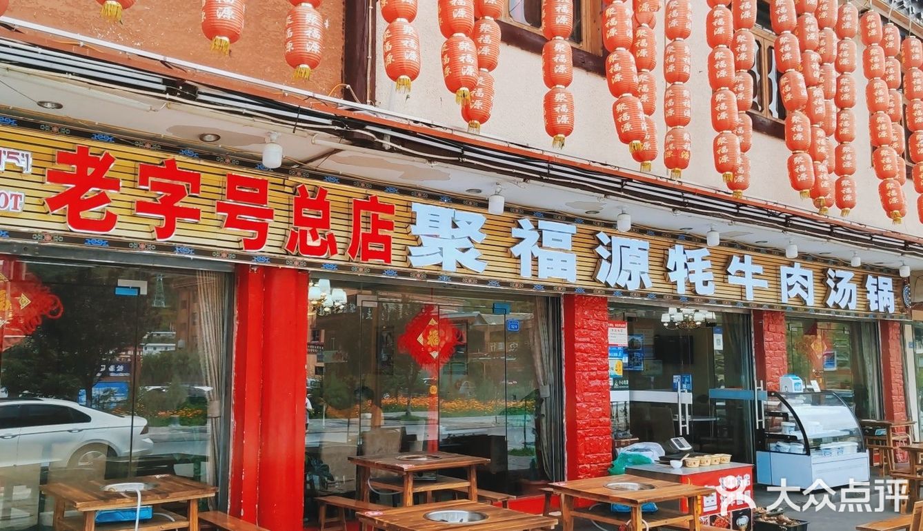 九寨路上的美食（川主寺必吃）[色]