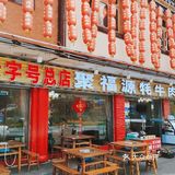 九寨路上的美食（川主寺必吃）[色]