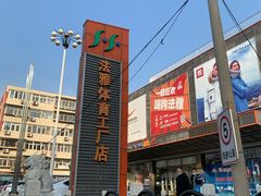 -法雅体育工厂店(皂君庙路店)