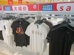 -BIGOFFS 超级折扣(仁恒伊势丹店)